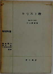 キリスト教