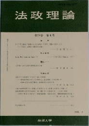 法政理論　第38巻　第4号