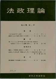 法政理論　第5巻 第1号　