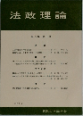 法政理論　第5巻 第1号　