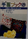 ONDORI　手芸ブック