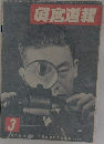 報道写真　3号