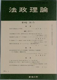 法政理論　第34巻 第3号　2002－2