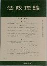 法政理論　第34巻 第3号　2002－2