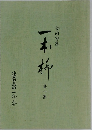 一本杯　第八集