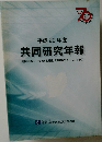 平成 20 年度  共同研究年報  高齢者がいきいきと働ける職場づくりのために