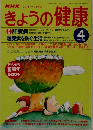 きょうの健康　1998－4