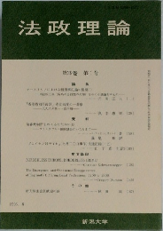 法政理論　第29巻　第1号