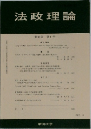 法政理論　第41巻　第5号