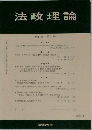 法政理論　第41巻　第5号