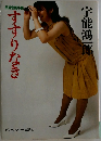すすりなき