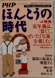 ほんとうの時代　2003年12月
