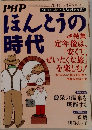 ほんとうの時代　2003年12月