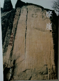摩崖