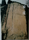 摩崖