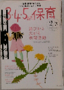 3.4.5歳児の保育　2007年2月