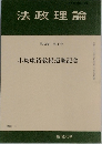 法政理論　第33巻 第4号　2001－3