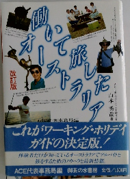 働いて旅したオーストラリア