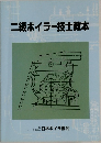 二級ボイラー技士教本