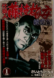 仕掛人 藤枝梅安　Volume 1