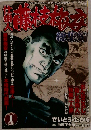 仕掛人 藤枝梅安　Volume 1