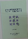 高校生職業意識に関するアンケート調査報告書　平成17年3月