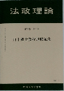 法政理論　2007年3月号