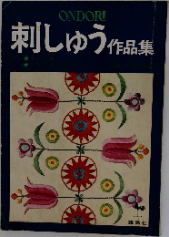刺しゅう作品集
