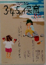 3.45保育 2006年8/9号