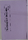 京都古書籍・古書画資料目録 5