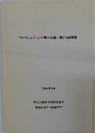 ワークシェアリング導入促進に関する秘訣集　2004年6月