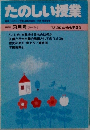 たのしい授業　1985年3月号