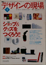 デザインの現場　2002年6月号