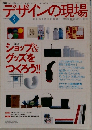 デザインの現場　2002年6月号
