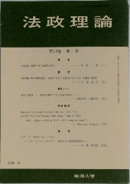 法政理論　2000年8月号