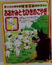 おおかみと七ひきのこやぎ