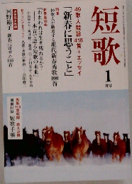 短歌　1月号