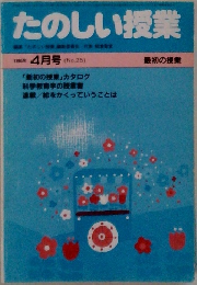 たのしい授業　1985年4月号