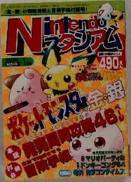 NINTENDO STADIUM　2000.1