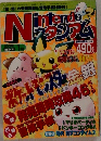 NINTENDO STADIUM　2000.1