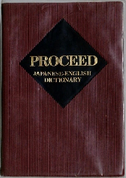 PROCEED  JAPANESE-ENGLISH  DICTIONARY