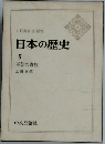 日本の歴史5　王朝の貴族