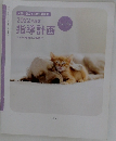 2022年度版指導計画