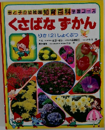 くさばなずかん