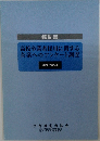 高校卒業者採用に関する企業へのアンケート調査