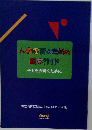 人権保胃のための本ガイド