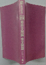 英作文問題完全制覇