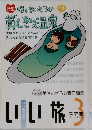 北海道いい旅研究室　3