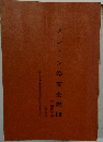 クレーン等安全規則