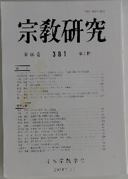 宗教研究　381号　第88巻